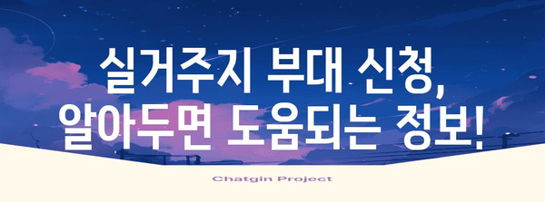 예비군 실거주지 부대 신청 | 자격 요건, 절차, 문의처
