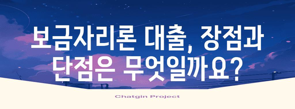 보금자리론 대출 | 자격 및 금액 파악하기