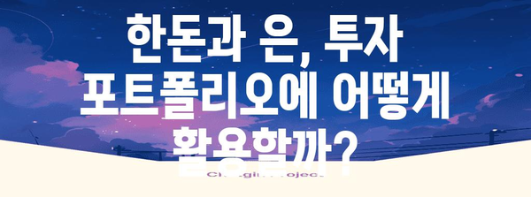 한돈 가격과 은값 전망 분석 | 시장 동향, 예측, 투자 전략
