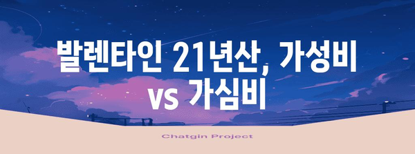 21년산 발렌타인 면세품 가격 비교 | 도수, 맛, 가격까지