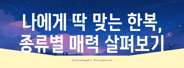 여자 한복, 아름답게 입는 완벽 가이드 | 한복 입는 법, 한복 코디, 한복 종류, 한복 스타일링