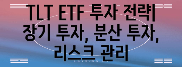 TLT ETF | 미래 전망 분석으로 안전하게 투자하세요
