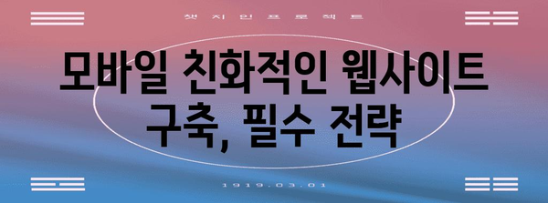 트래픽 최적화와 구글 SEO 생존 전략