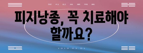 귓볼 몽우리의 비밀 | 피지낭종의 이해