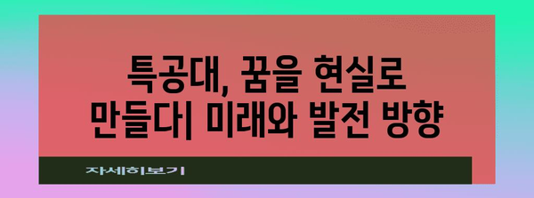 해양경찰 특공대 선발 가이드 | 교육 과정·지원 방안 총정리