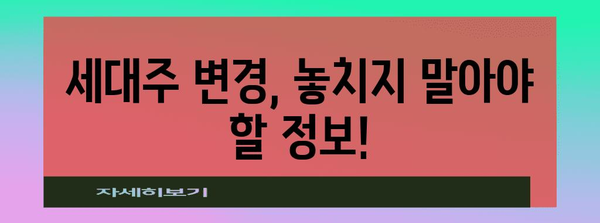 세대주 변경 신고, 꼭 알아야 할 정보와 절차 | 주민등록, 가족관계등록부, 변경 신고, 필요 서류, 주의 사항