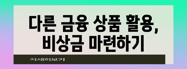 카카오 비상금 대출 거절 대처 | 실패 이유와 성공 전략