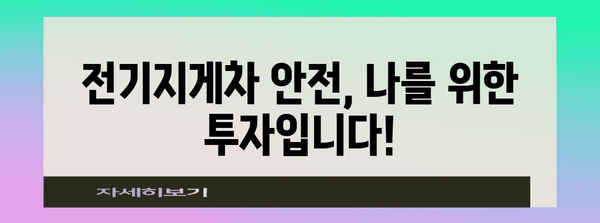전기지게차 안전 개선 | 지원사업과 절차 가이드