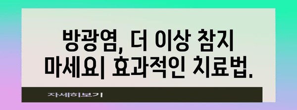 재발성 방광염 끊기 | 원인 분석 및 해결 방안