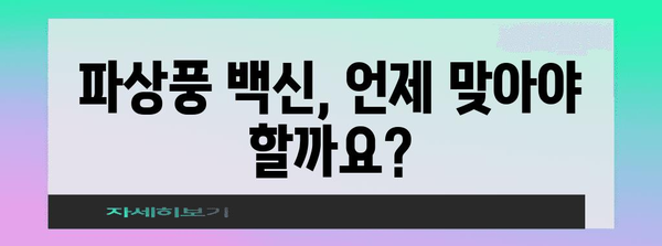 파상풍 예방의 모든 것! 증상, 예방법, 백신 정보까지