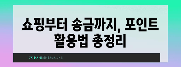 네이버페이 포인트 활용 가이드 | 현금으로 바꾸고 선물하기