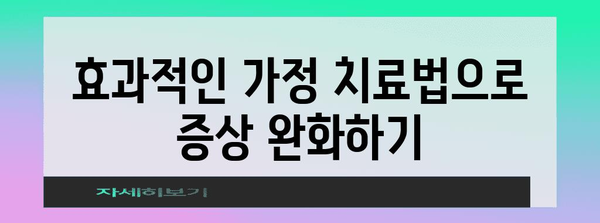 모낭염과 생식기 여드름 치료법