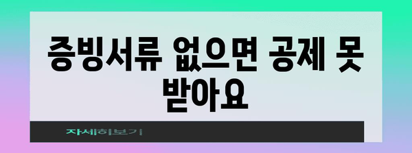 연말정산 의료비 꼼꼼하게 챙기기 | 의료비 세액공제, 소득공제, 증빙서류, 환급받는 방법
