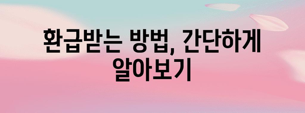 연말정산 결정세액 계산 & 환급받는 방법 | 연말정산, 세금 환급, 소득공제, 세액공제