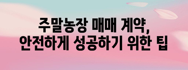 양산 주말농장 거래 전문가 | 원하는 토지를 찾는 방법