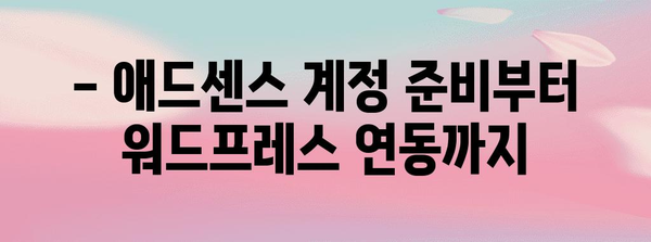 부업 블로거 필수 | 애드센스 광고를 워드프레스에 추가하는 방법