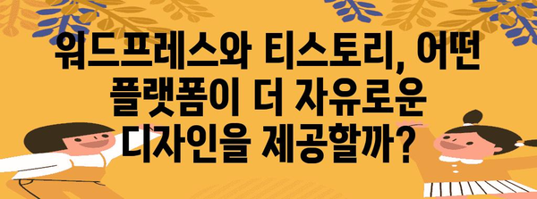 블로거를 위한 WordPress vs 티스토리 가이드 | 구글 인덱싱 비교