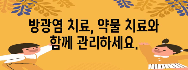 여성 방광염 관리 및 치료 가이드