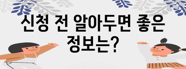 법적으로 보장된 수당, 내게도 해당될까요? | 지원 자격, 종류, 신청 방법 알아보기