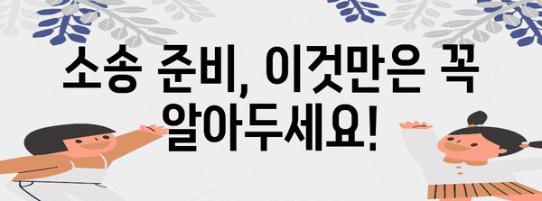 행정소송 절차 완벽 가이드| 핵심 단계별 설명 및 실제 사례 | 행정소송, 행정심판, 소송 절차, 법률 정보