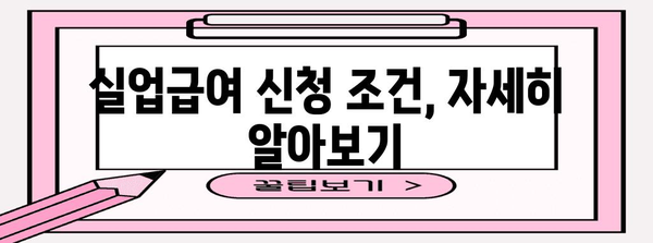 학원 강사 실업급여 수급 가능 여부 확인 가이드