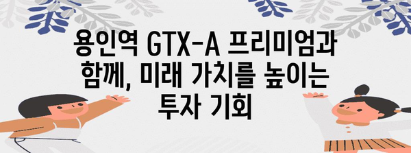 용인역 GTX-A 프리미엄 | 언남동 신축 빌라의 조화로운 생활