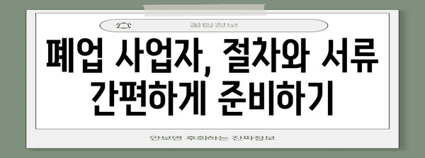 부산 폐업 지침서 | 지원금과 철거비 지원 전략