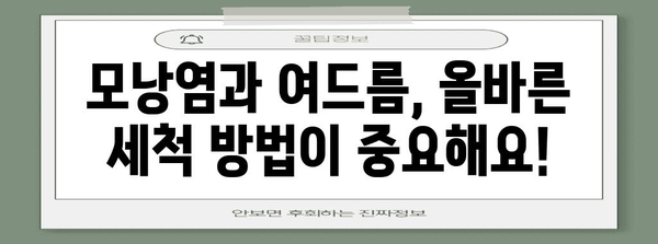 모낭염과 여드름 근절법 | 후시딘과 티트리 오일 활용