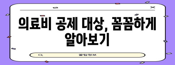 연말정산 의료비 꼼꼼하게 챙기기 | 의료비 세액공제, 소득공제, 증빙서류, 환급받는 방법