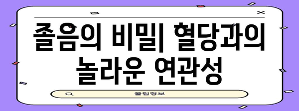 졸림의 원인 밝히기 | 밥 먹고 졸리는 진실