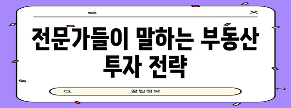 시장 활성화 위한 금리 인하, 부동산 투자 전망