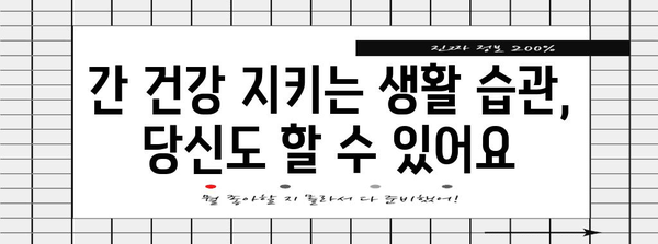 간수치 높음 원인과 낮추는 방법