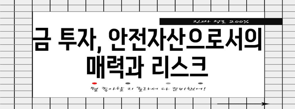 금 가격 예측과 투자 팁 | 금 시장 분석 및 전략