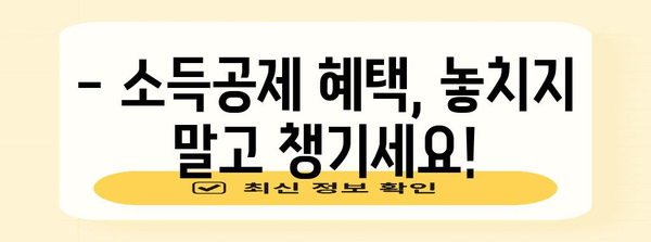 어린이집 연말정산 소득공제 완벽 가이드 | 어린이집, 소득공제, 연말정산, 증빙, 절세 팁