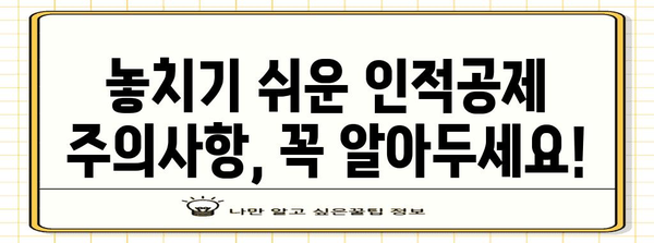 연말정산 성인자녀 인적공제, 자세히 알아보기 | 부양가족, 공제대상, 신청방법, 주의사항