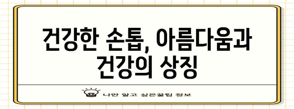 손톱 변색과 건강상의 연관성