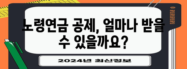 연말정산 부양가족 노령연금 공제받는 방법| 자세한 가이드 | 연말정산, 부양가족, 노령연금, 공제