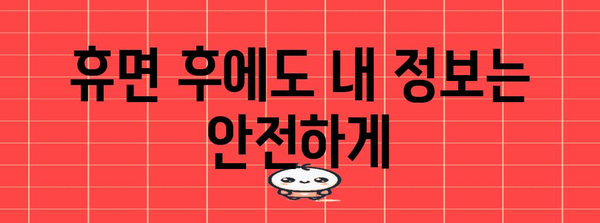 페이스북 계정 휴면 쉬워지는 완벽 가이드 | 5단계 절차