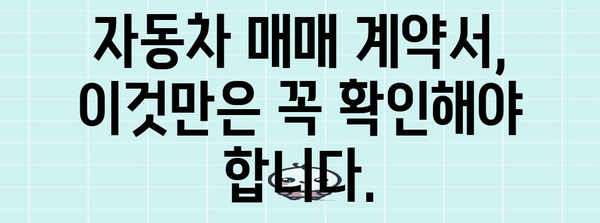 차량 매매 시 꼭 알아야 할 필수 서류 목록 & 확인 가이드 | 자동차 매매, 계약, 법률, 주의 사항