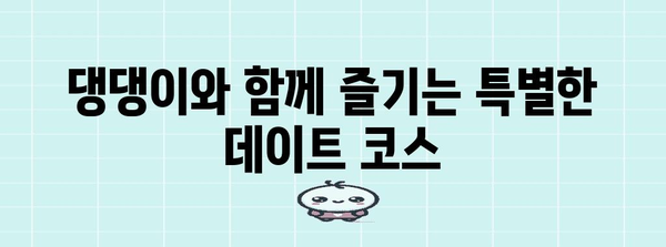 약수역 데이트에 애견 동반을 위한 힐링 카페