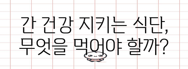 간수치 이상의 원인과 효과적인 해결책