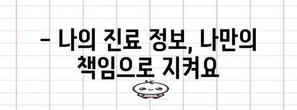 병원 방문 신분증 필수 | 본인 확인 강화, 개인정보 보호