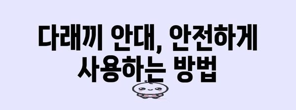 다래끼 안대의 안전성 | 잇점과 주의 사항