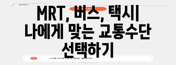 타이베이 시내 이동의 모든 것| 대중교통, 택시, 팁까지 | 타이베이 여행, 교통 정보, 대만