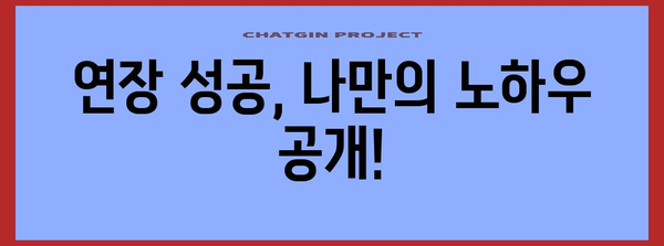 카카오뱅크 비상금 대출 연장 | 가능 여부와 성공 요령