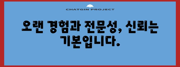 전문성과 신뢰성을 강조한 제목 |