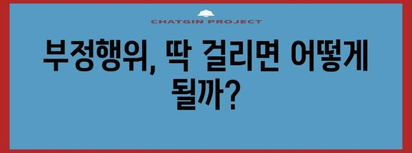 수능 부정행위, 어떤 행위가 금지될까요? | 2023학년도 수능 부정행위 규정 총정리