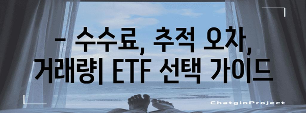 한국 금 ETF 종목 비교 가이드