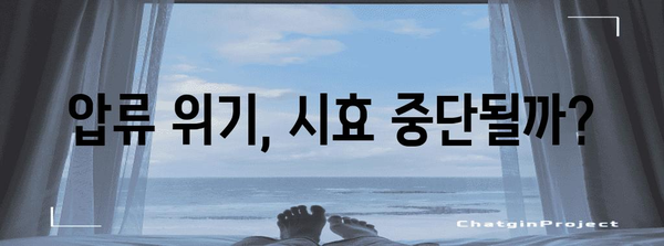 절박한 종합소득세 연체 상황 해결하기 | 압류 시효 중단 가능성과 납부 방법