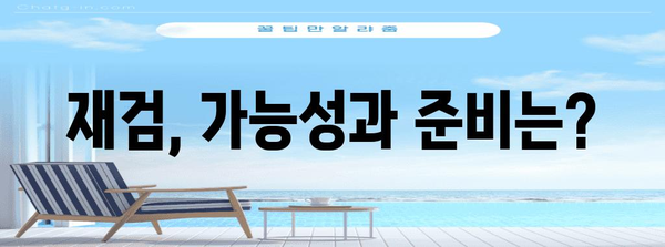 해병대 신체검사 불합격 | 재검 및 대안 탐구